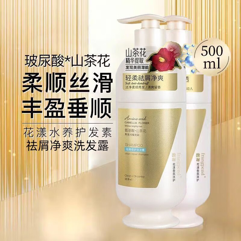 馥珮氨基酸山茶花洗發(fā)水清屑香氛蓬松柔順留香凈癢洗發(fā)露沐浴露 摩洛哥2瓶裝 500mL