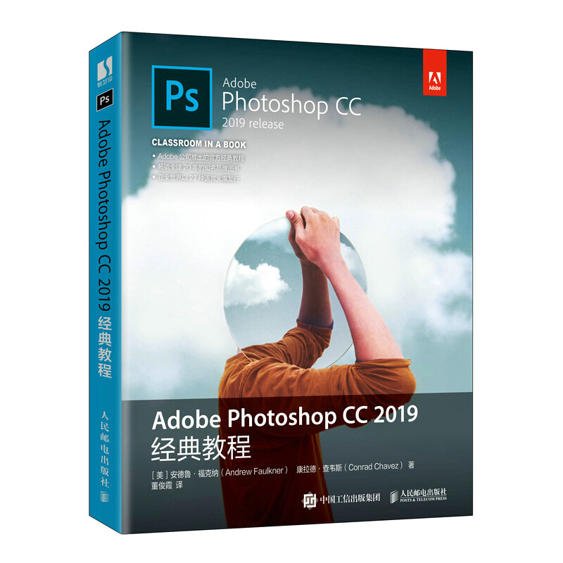 adobe photoshop cc 2019经典教程  adobe权weips教程