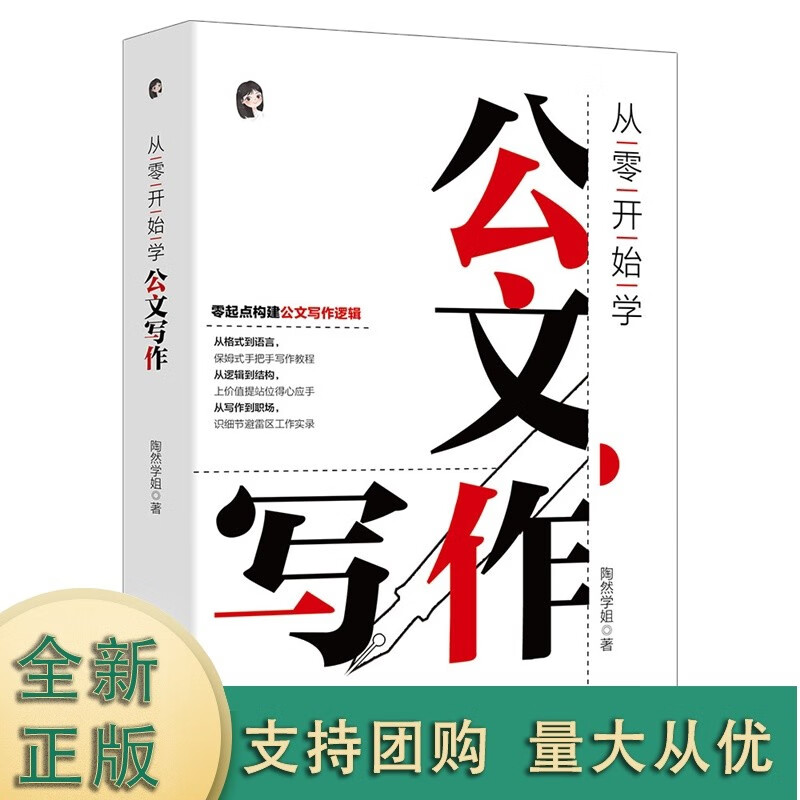 k从零开始学公文写作 陶然学姐 北京大学