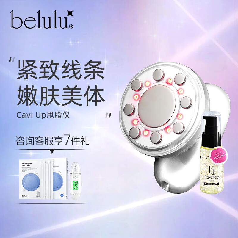 belulu瘦身仪甩脂按摩减肥仪器提拉紧致红光嫩肤美容仪Cavi Up节日送男女友礼物 白色（搭配瓶装精华）