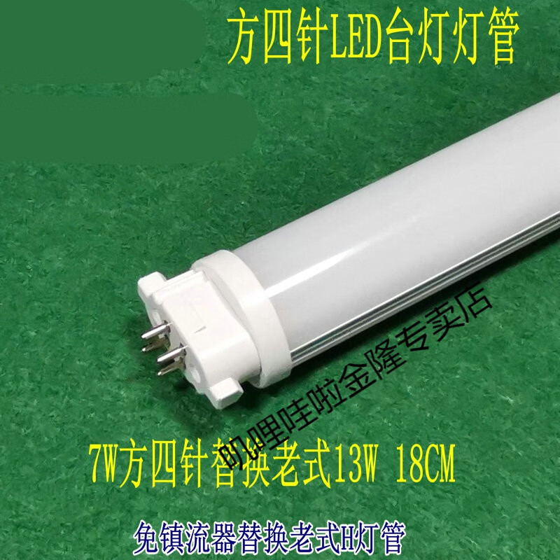 四针h型led灯管亮改造三基色灯管 台灯2g11gy10q吸顶灯浴霸 15w方四针