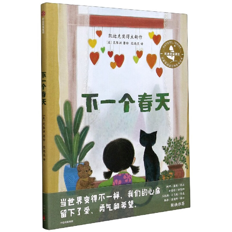 下一个春天(精)