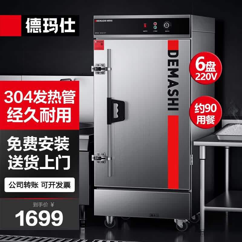 德玛仕（DEMASHI）蒸饭柜蒸饭车蒸箱商用蒸饭箱蒸饭机食堂单位学校安全防干烧蒸柜蒸包炉大容量蒸菜柜 6盘220V定时款【有孔无孔各一半盘】KZ-60 款属于什么档次？