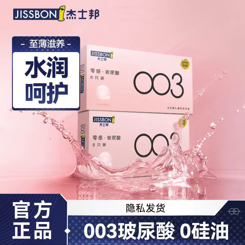 杰士邦zero零感003水润超薄避孕套夫妻房事进口安全套超润滑大颗粒无