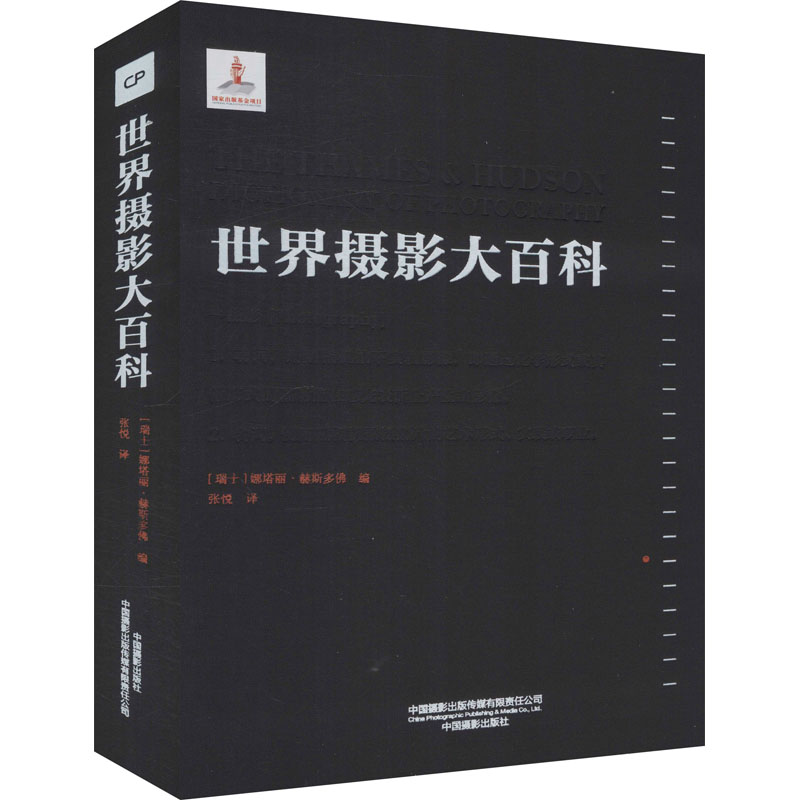 世界摄影大百科