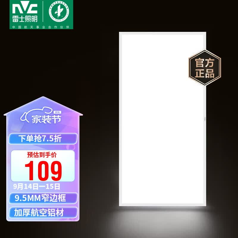 雷士（NVC）厨房灯 led集成吊顶厨卫灯吸顶灯 铝扣板卫生间平板灯 窄边面板灯高性价比高么？