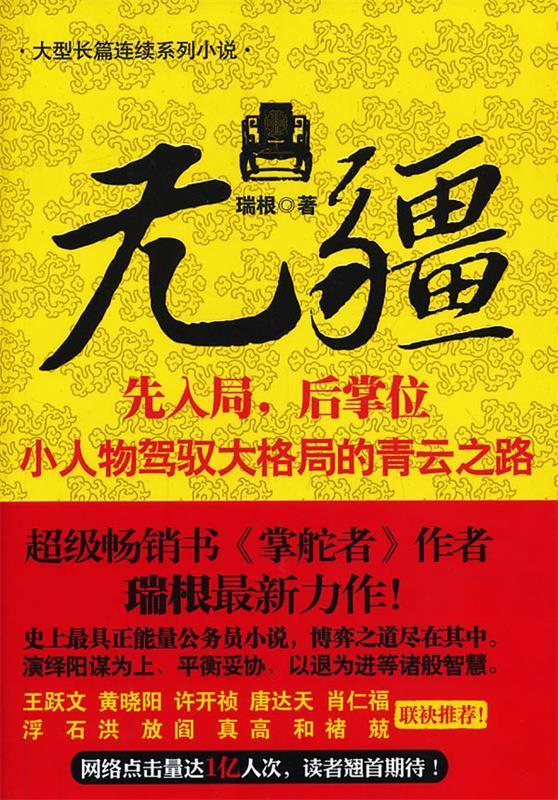 无疆【正版图书，放心购买】