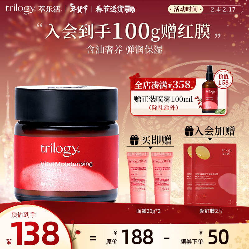 萃乐活（trilogy）舒缓修护保湿面霜60g补水保湿紧致护肤新年礼物女