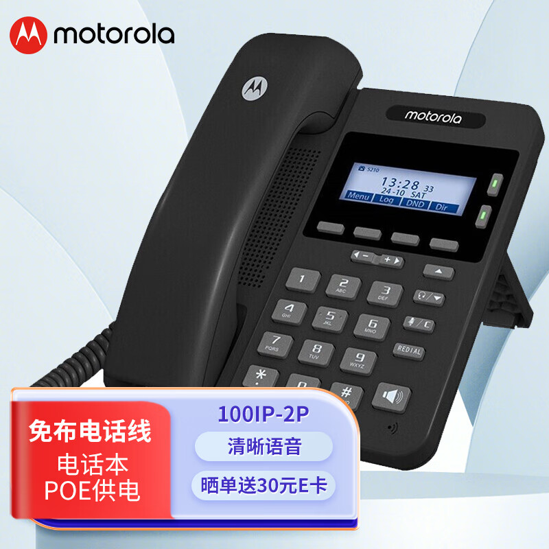 摩托罗拉（Motorola）100IP-2P IP电话机 双网口网络电话 固定电话 百兆VOIP电话机座机 SIP话机POE供电 兼容主流IPPBX