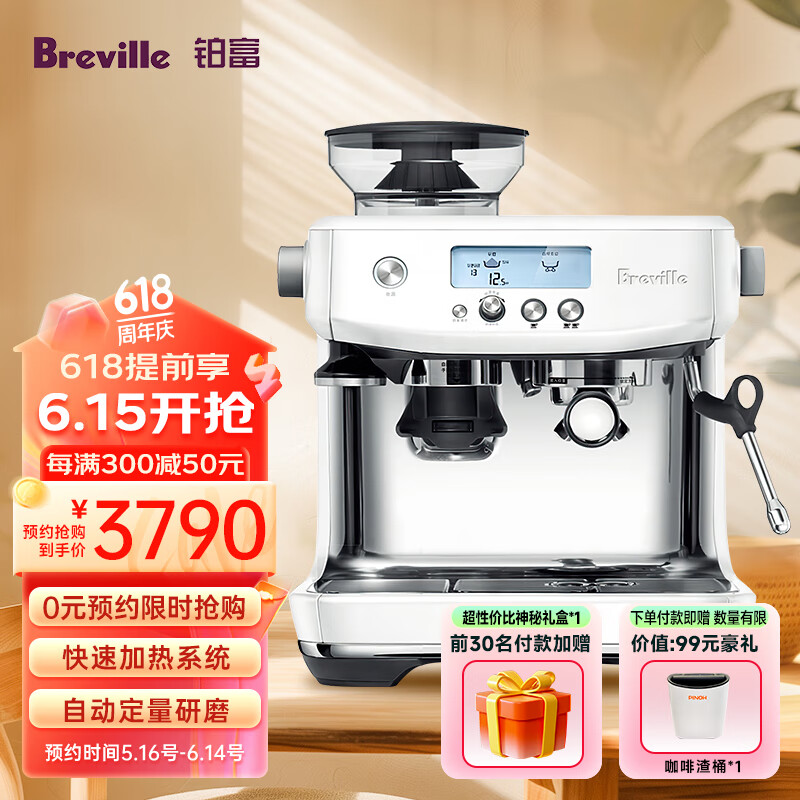 铂富（Breville） BES878 半自动意式咖啡机 家用  多功能咖啡机 海盐白