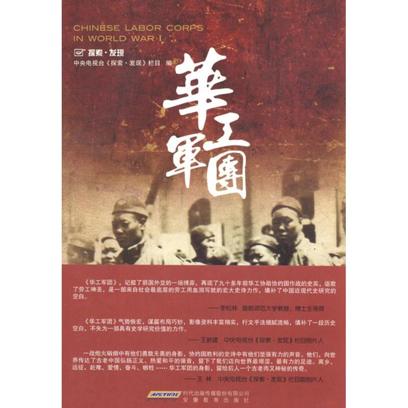 华工军团