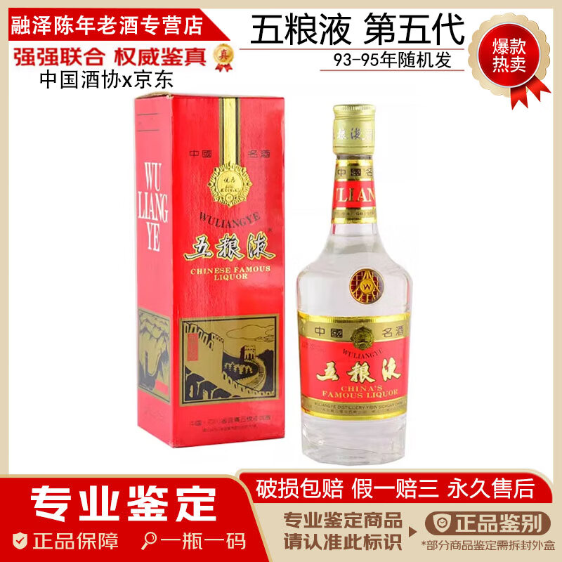 五粮液六代 五代 52度 1995年 500ml 1瓶 93-95年份随机