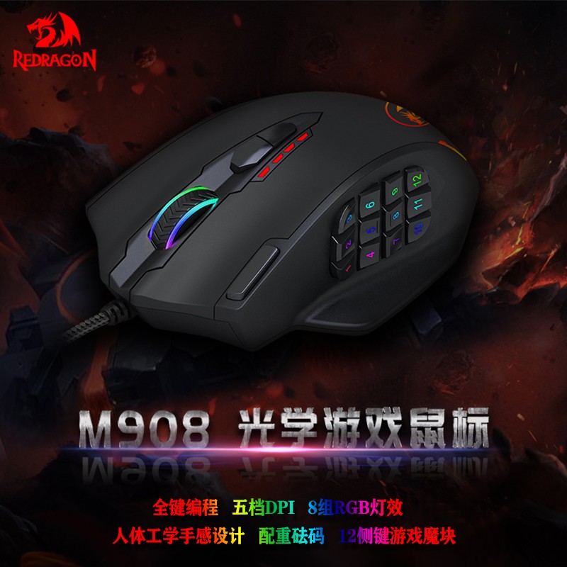 虹龙(REDRAGON) M908 游戏鼠标 有线鼠标 电竞鼠标 吃鸡鼠标 RGB绝地求生压枪