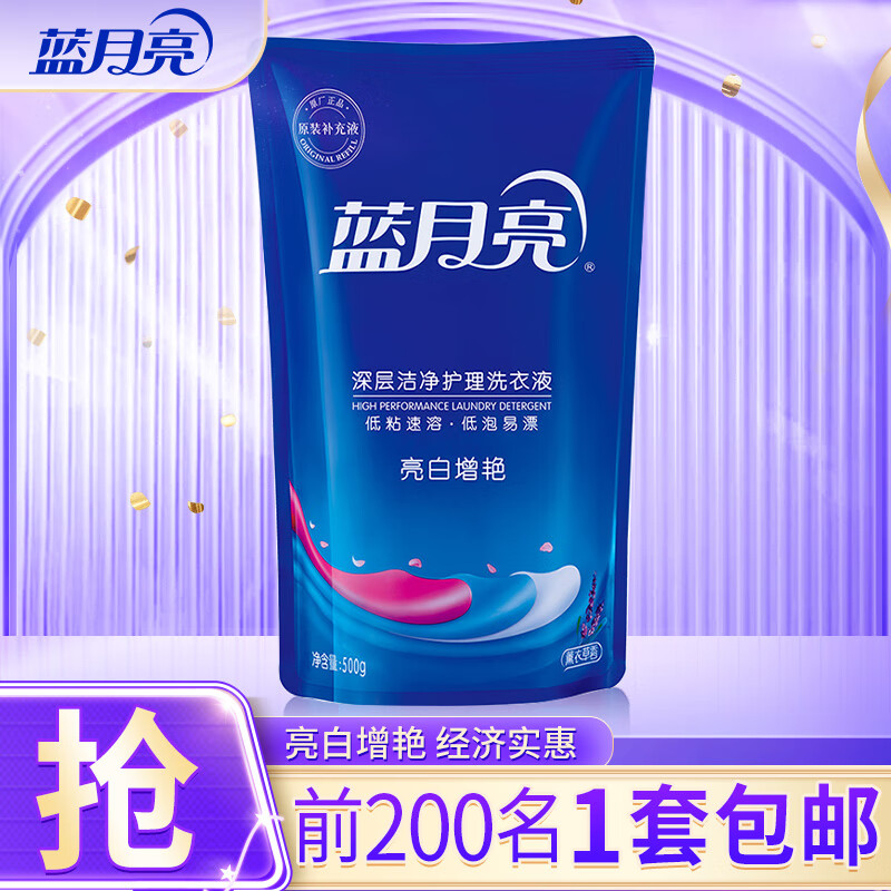 蓝月亮 洗衣液 薰衣草香/自然清香不同香型可选 袋装补充装 原液补充 【亮白增艳】500g*1袋|薰衣草香