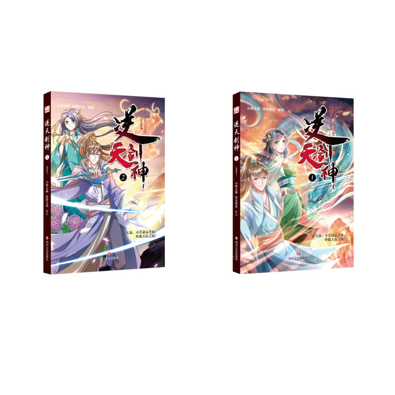 逆天剑神1+2
