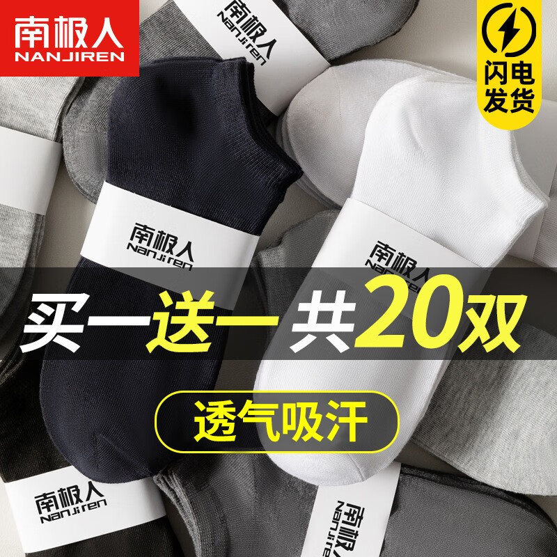 南极人袜子男短袜春夏季潮流百搭纯色休闲透气运动潮流男士船袜 纯色船袜-20双装使用感如何?