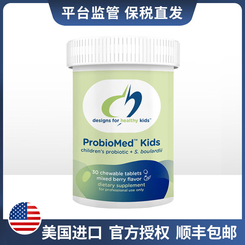 designforhealth儿童益生菌100亿probiomedkidschewables30片