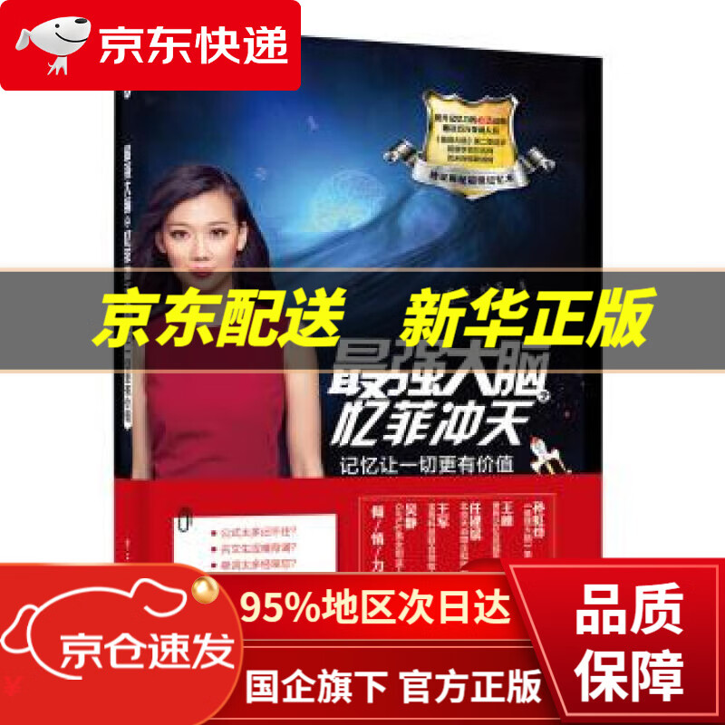 【新华书店 正版图书】强大脑之忆菲冲天 记忆让一切更有价值 卢菲菲,刘苏 电子工业出版社