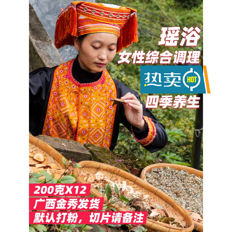 jiorniee【专柜】瑶浴泡澡包广西金秀大瑶山瑶族浴包女士综合调理