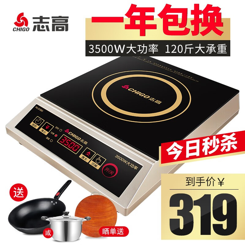 志高（CHIGO） 商用电磁炉电池炉3500W电磁灶平面大功率商用炉饭店炉 G380 3500w平面家商两用NL380