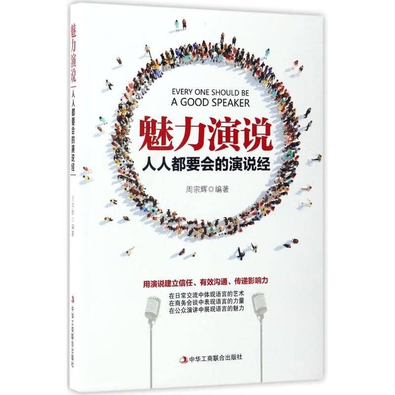 魅力演说