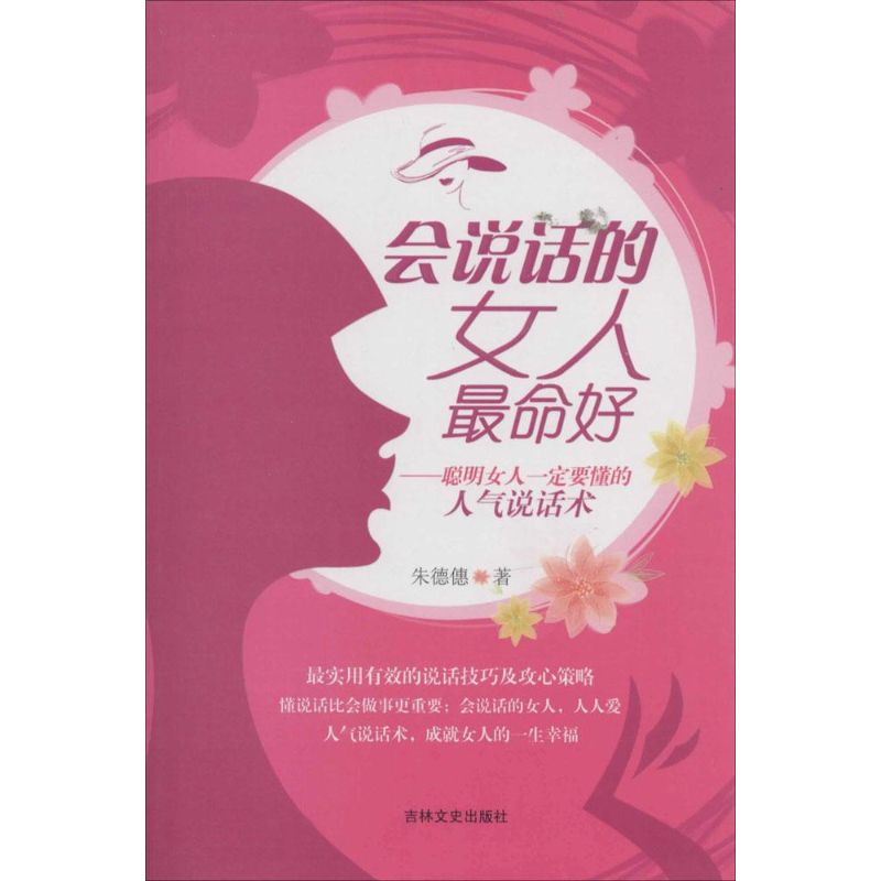 会说话的女人最命好
