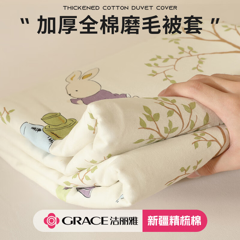 洁丽雅纯棉磨毛被套单件加厚全棉被罩150x200x230单人被套宿舍100新疆棉 彼得兔【100新疆棉 适合裸睡】 200*230cm 单被套