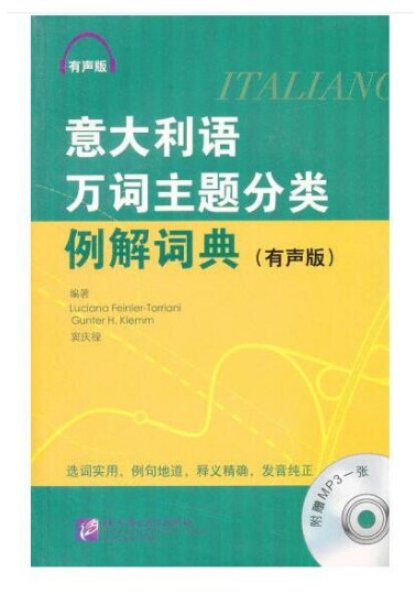 意大利语万词主题分类例解词典有声版