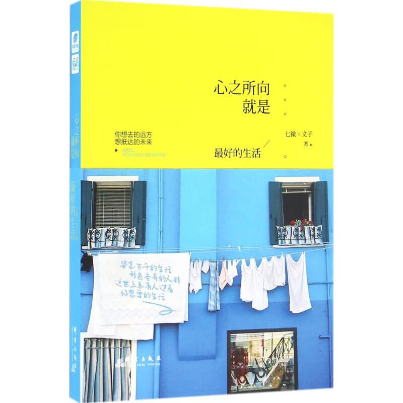 心之所向,就是最好的生活