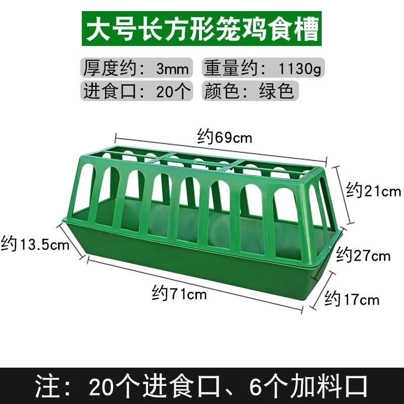 凯悦畜牧家用鸡食槽防撒养殖设备养鸭鹅喂鸡神器饲料槽桶笼水壶自动饮水器 80厘米绿色20口方形鸡食笼怎么看?