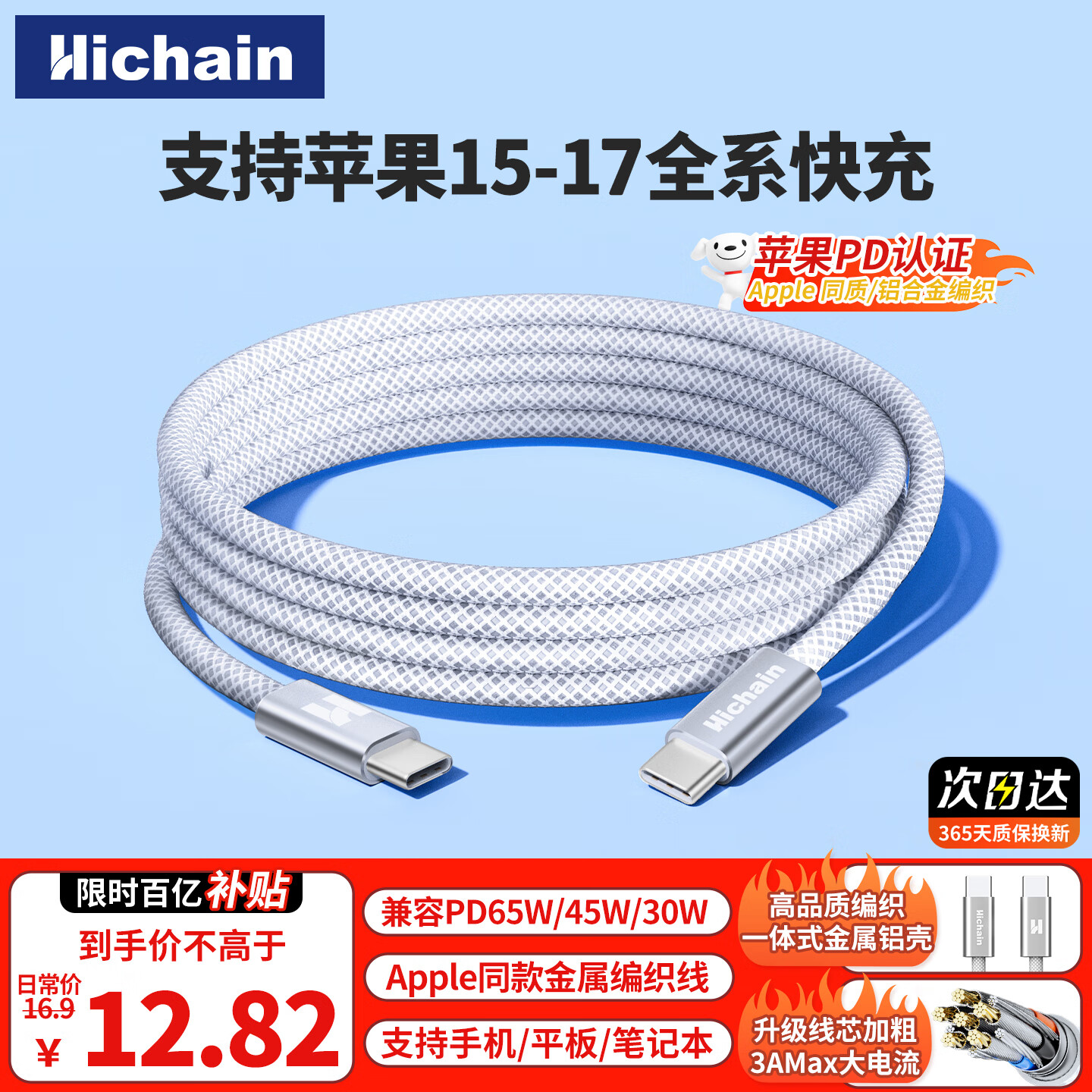 Hichain和昌苹果16/15充电线type-c数据线PD65W快充车载适用iPhone16ProMax华为手机平板i