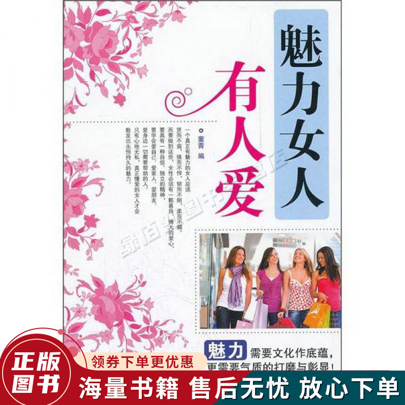 魅力女人有人爱