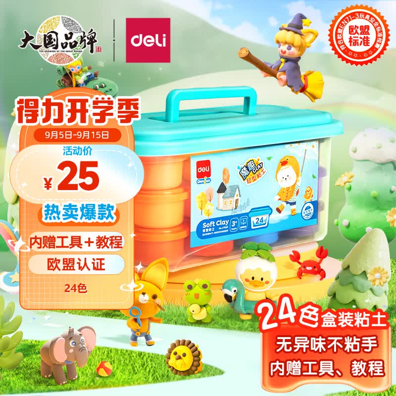 得力(deli)24色超轻粘土 儿童玩具黏土彩泥学生橡皮泥 美术手工DIY太空沙 生日礼物盒装 新老包装随机发怎么样,好用不?