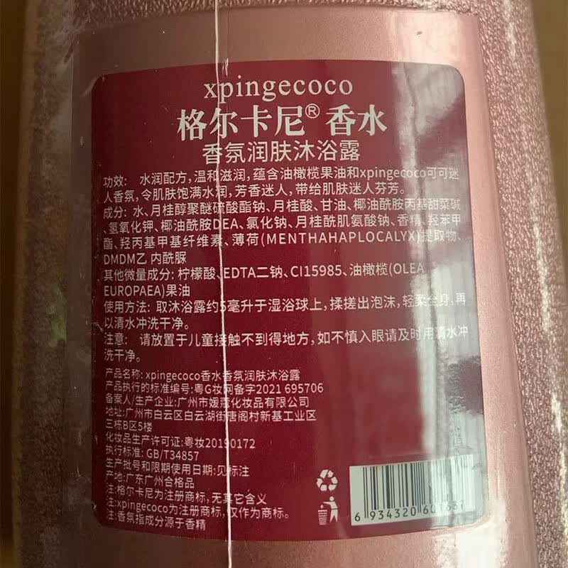 格尔卡尼coco香水沐浴露持久留香香体男女士通用专用乳香氛香味保湿 家庭装大瓶沐浴液1瓶【500ml】
