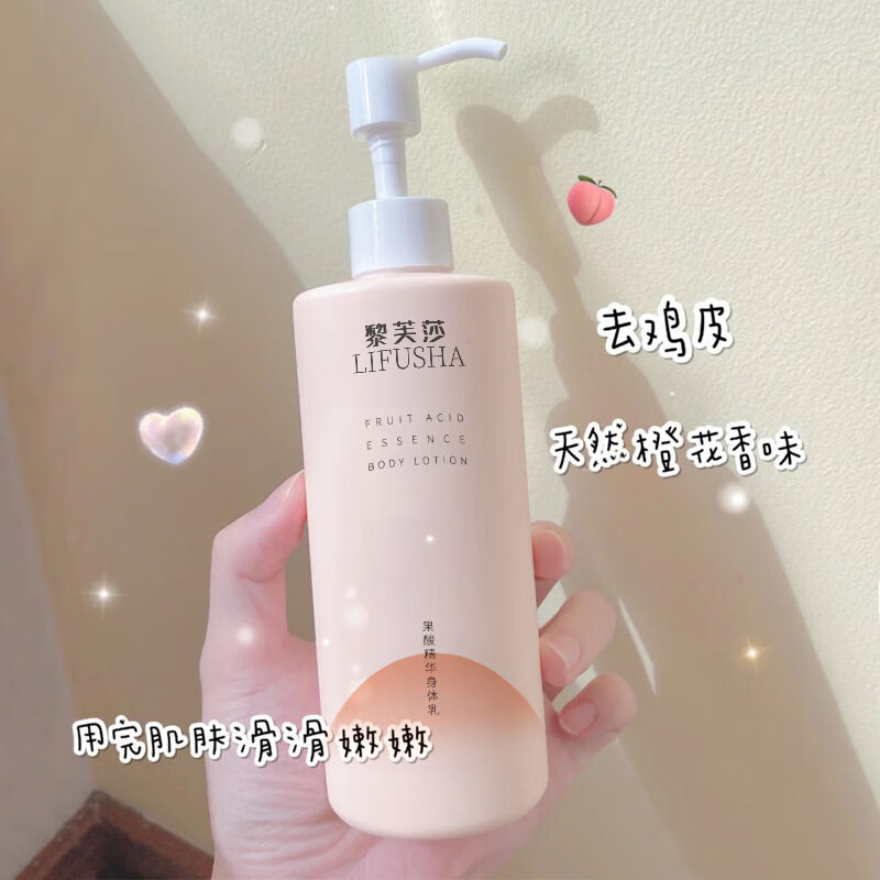 果酸身体乳米白身体乳（果酸身体乳和美白身体乳）