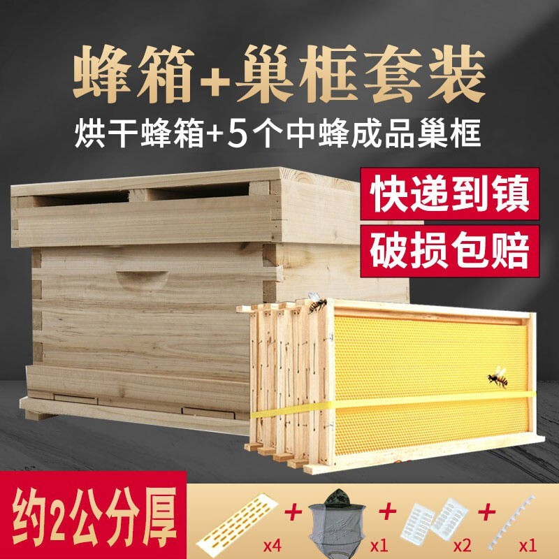 福美养蜂 蜜蜂蜂箱全套中蜂七框养蜂箱土蜂蜂桶烘干煮蜡诱蜂箱标准十框平箱套餐带巢框杉木高箱养蜂工具 七框烘干蜂箱+中蜂成品巢框5个怎么样,好用不?