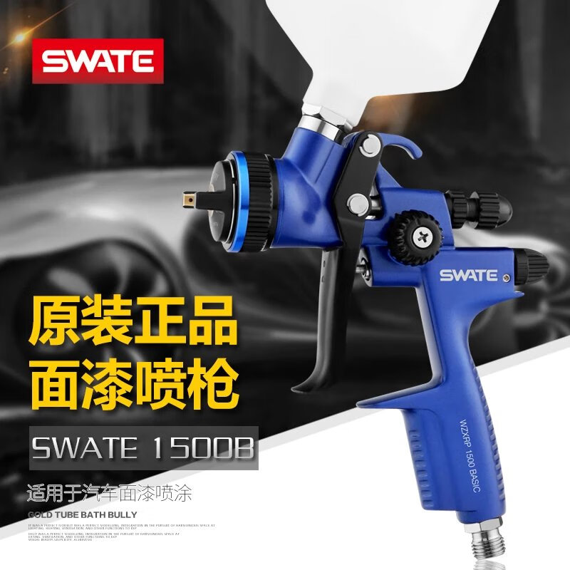 【升级新款】萨塔喷漆枪德国swate喷枪4000b汽车喷漆枪1000上壶钣金高