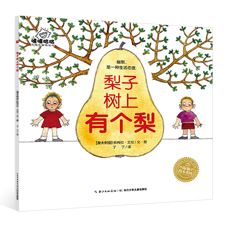 梨子树上有个梨