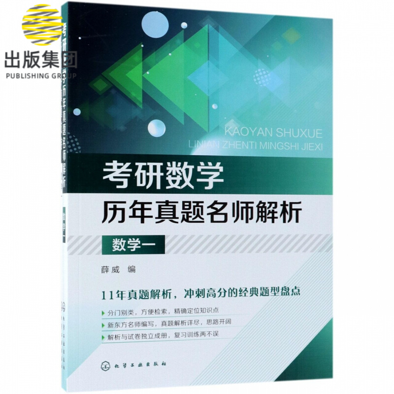 数学(附试卷1考研数学历年真题名师解析)