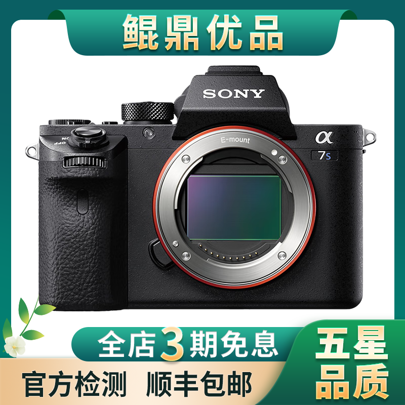 索尼/Sony A7M4 A7M3 A7M2 A7R3 a7s2 全画幅微单直播高清相机 A7SⅡ/A7S2【单机】 95新