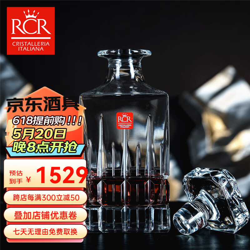 RCR意大利RCR原装进口无铅水晶玻璃盛酒器酒樽红酒酒瓶 意大利原装进口1个750ML