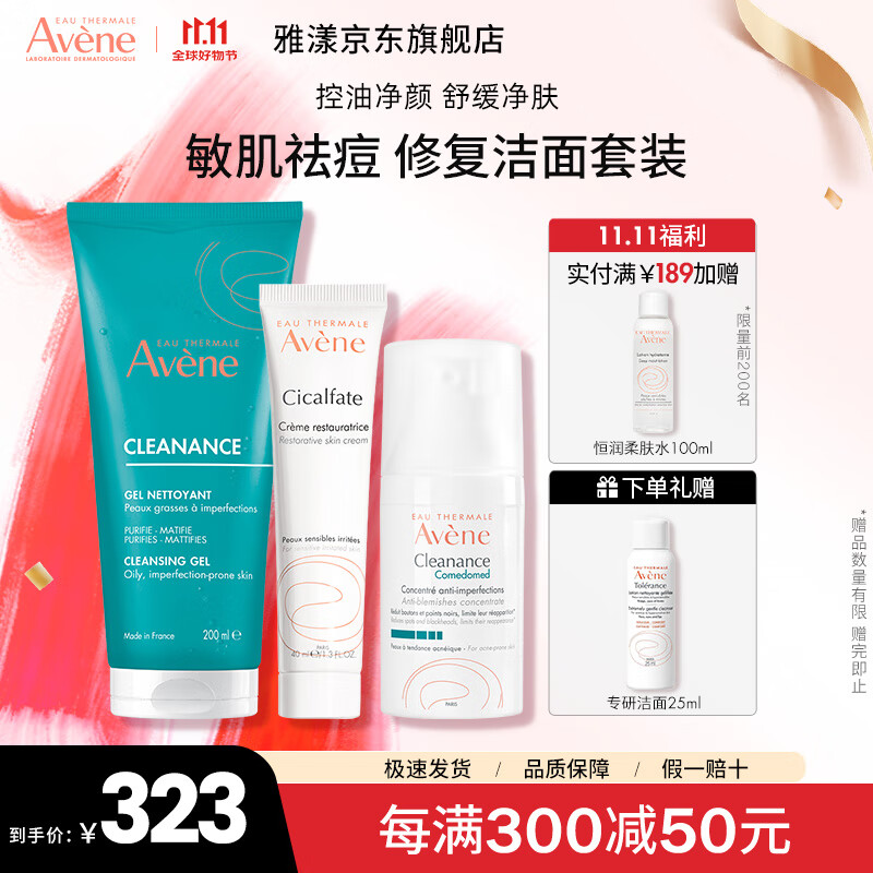 雅漾（Avene）控油抗痘精华露面部精华液抗痘精华淡化痘印温和无刺激敏肌适用 抗痘精华+修复霜40ml+凝胶200ml