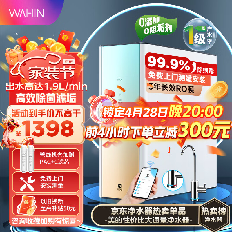 美的（Midea）净水器家用直饮净水机加热直饮一体机600G大水量无罐RO反渗透厨下纯水机管线机过滤器套装 【人气大通量推荐】1.9L/分大流速