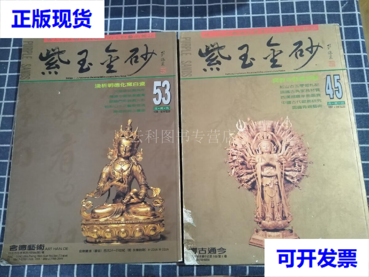 二手 紫玉金砂(45/53)杂志社