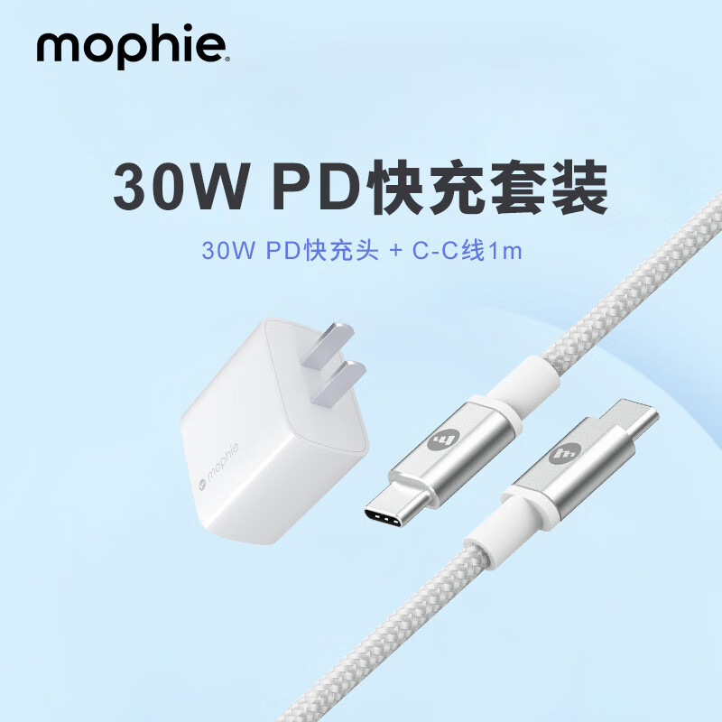 MOPHIEMophie摩尔菲快充适配器套装Type-c PD快充头USB-A充电器组合适用 苹果15套装30W充电器+C-C快充线