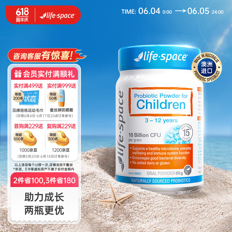LifeSpace益生菌儿童澳洲进口3岁-12岁幼儿益生菌粉100亿活菌60g/瓶（2瓶更高效 建议拍2瓶）
