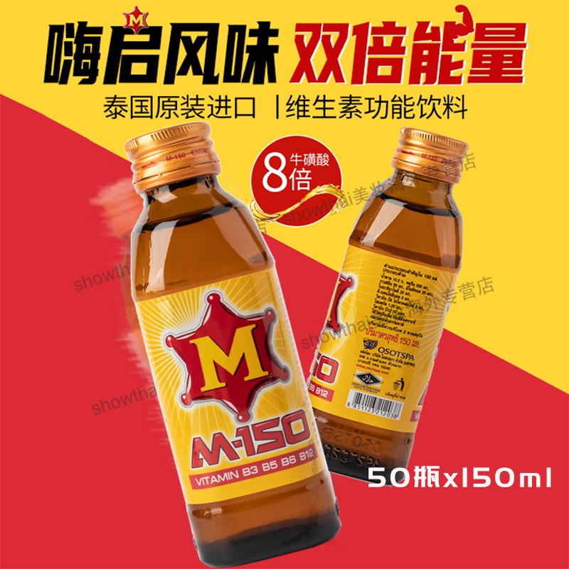 泰国红牛M-150维生素功能饮料150ml整箱 黄瓶150ml*50瓶/箱