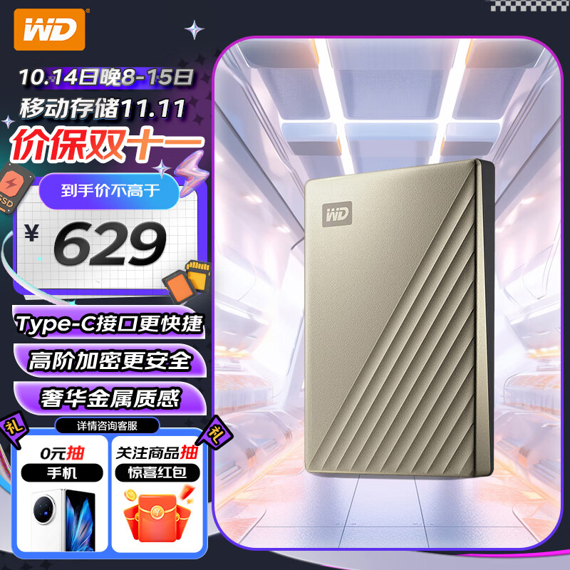 西部数据（WD）2TB 移动硬盘 type-c Ultra系列 2.5英寸 金 机械硬盘 手机笔记本电脑外接 加密存储 兼容Mac