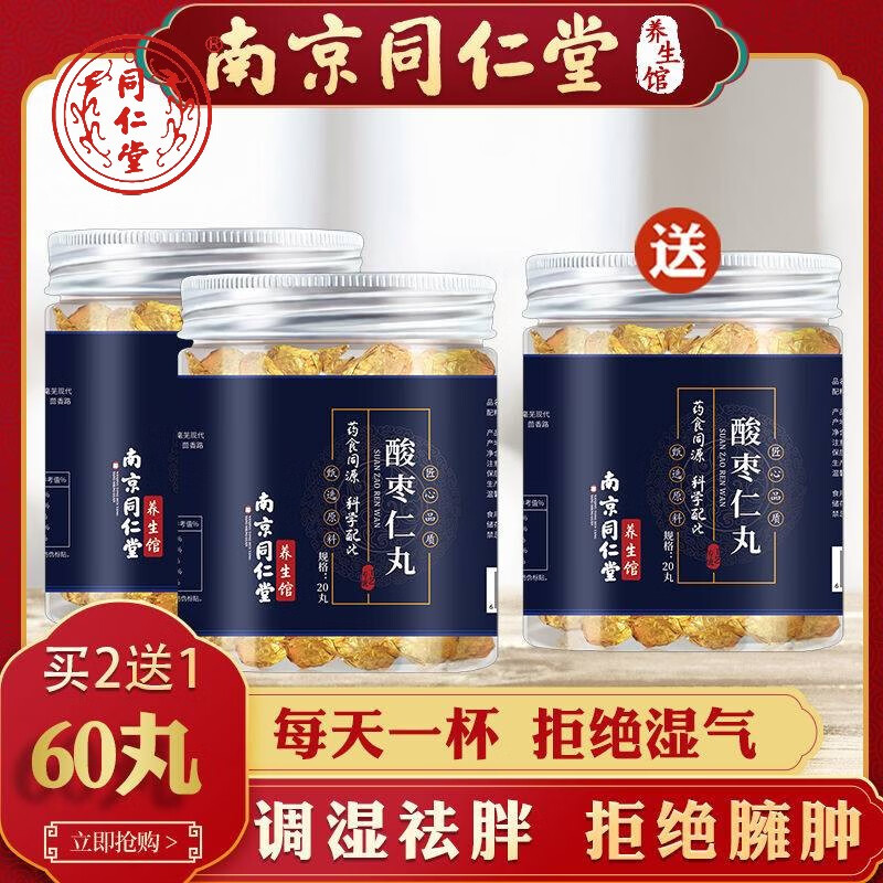 北京同仁堂中药材酸枣仁丸安睡酸枣仁深度睡眠滋养心血 安享好眠[买二