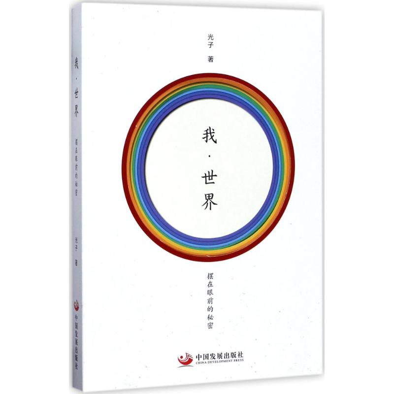 我·世界